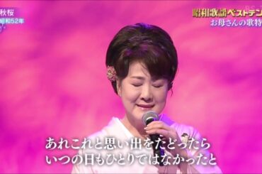 ♪ 秋桜  (1977年10月 山口百恵)　歌・川中美幸・丘みどり