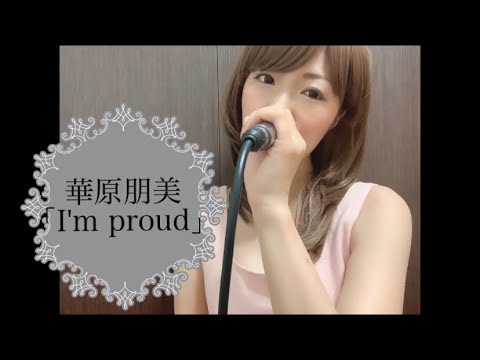 華原朋美「I'm proud」響乃じゅん子