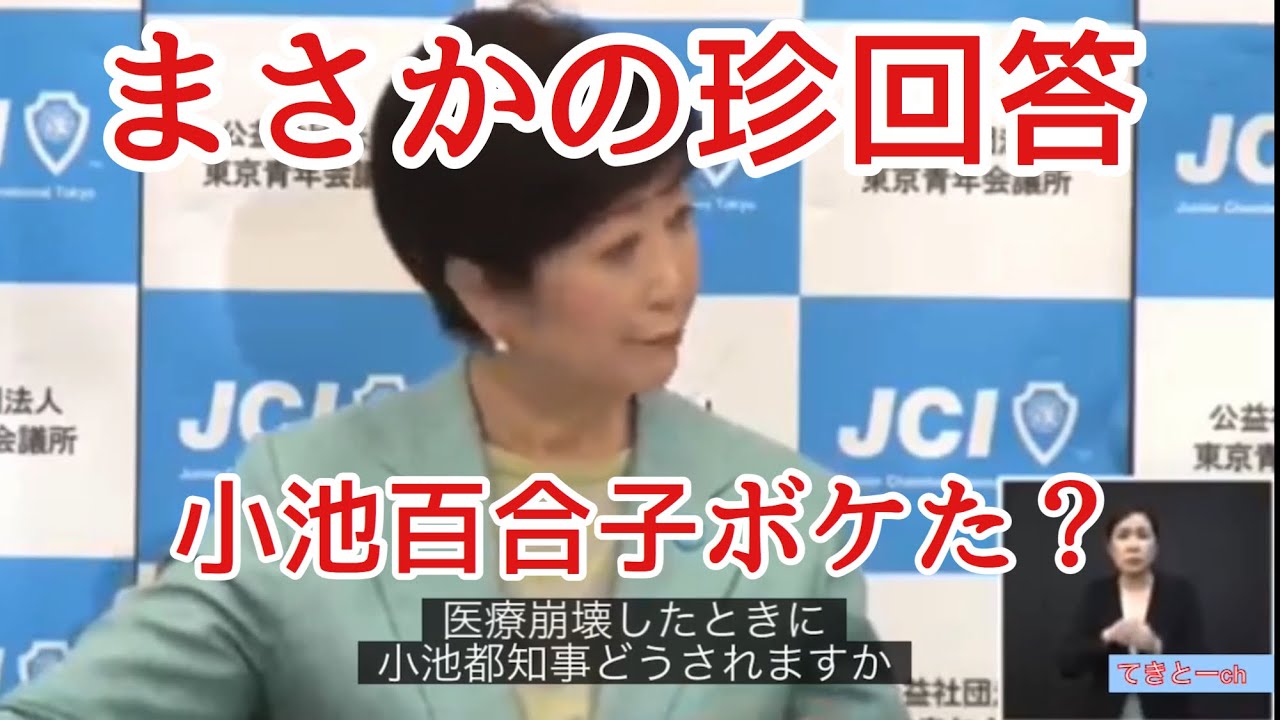 【立花孝志 小池百合子】都合の悪い話をはぐらかしたが、立花孝志には効かなかった【字幕付き】