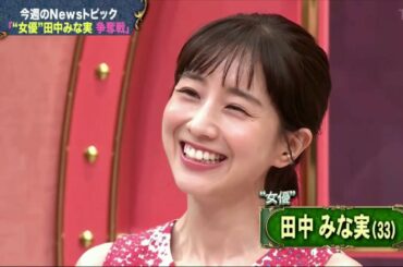 サンデー・ジャポン　東京コロナ…第２波の足音▽女優・田中みな実withシンバル 2020年7月5日