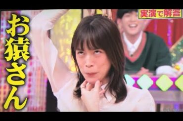 川口春奈 変顔 お猿さん