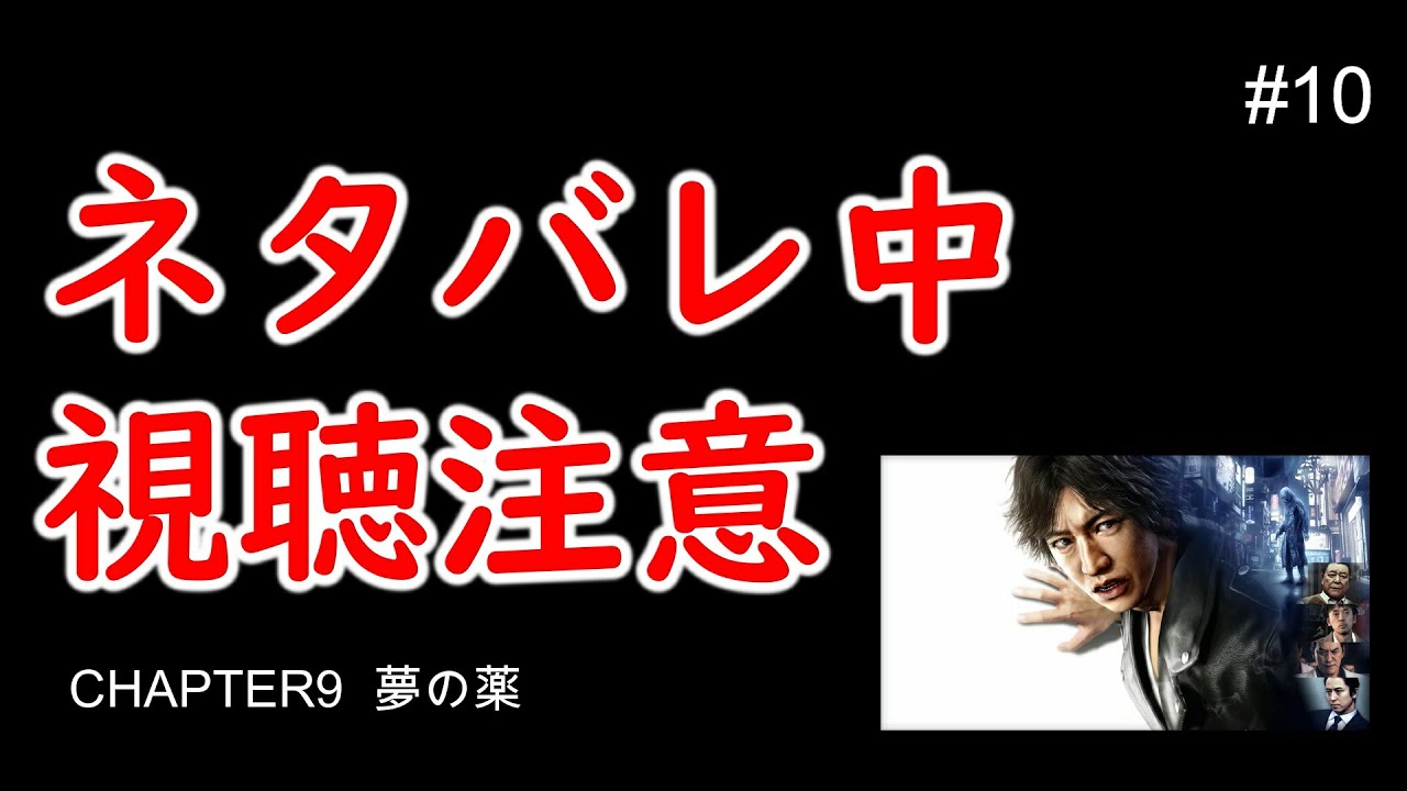 ※ネタバレあり【木村拓哉 主演】リーガルサスペンス JUDGE EYES #10 ※ネタバレあり【木村拓哉 主演】リーガルサスペンス JUDGE EYES #10