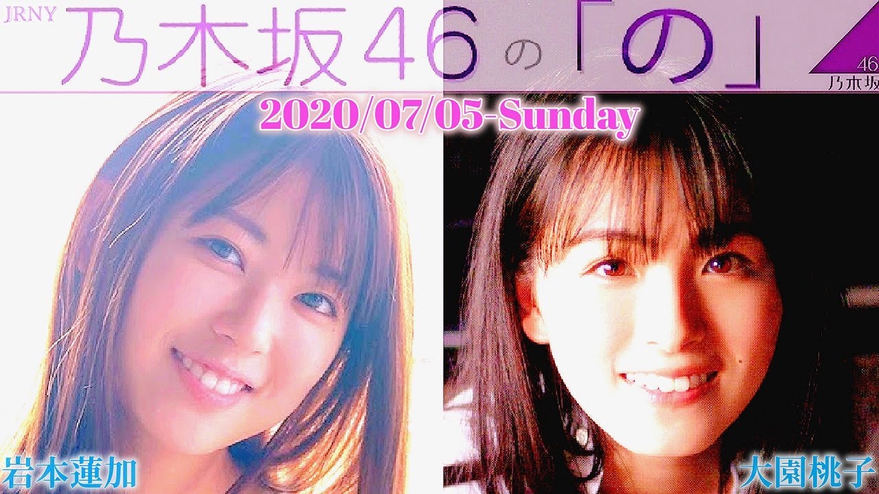 2020-07-05 乃木坂46の「の」- 岩本蓮加・大園桃子 (乃木坂46)