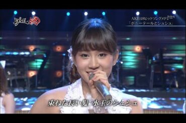 AKB48 - Ponytail to Shushu + Iiwake Maybe + Heavy Rotation - EXILE魂  Damashii