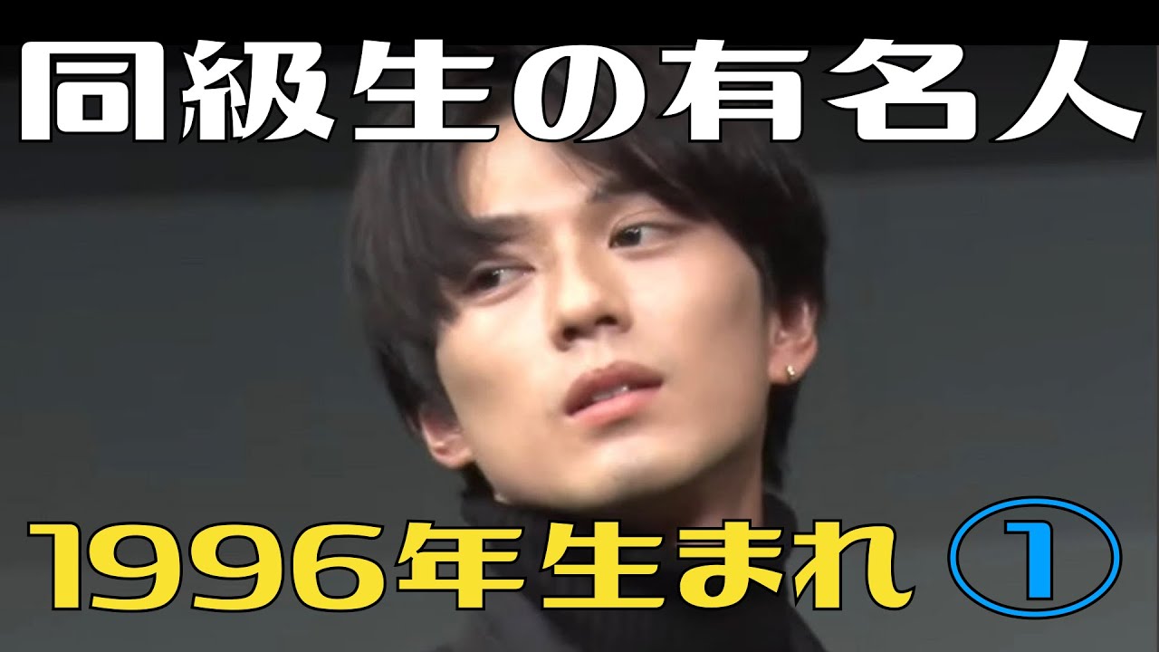 1996年生まれの有名人 Yayafa