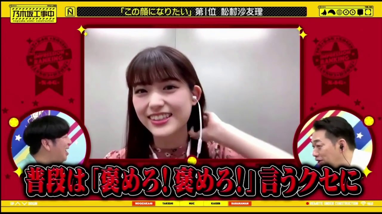 乃木坂工事中 2020年5月7日