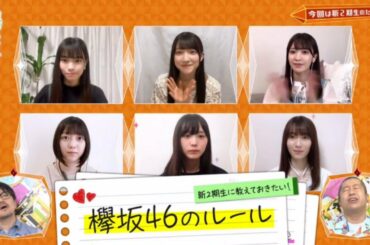 欅って、書けない？  【欅坂４６】 2020年7月5日 FULL HD