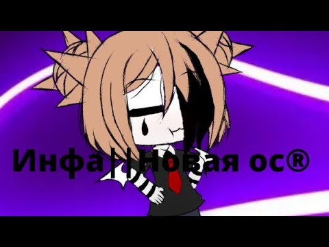 Инфа||GaChA LiFe||На русском||Nanami chan¶