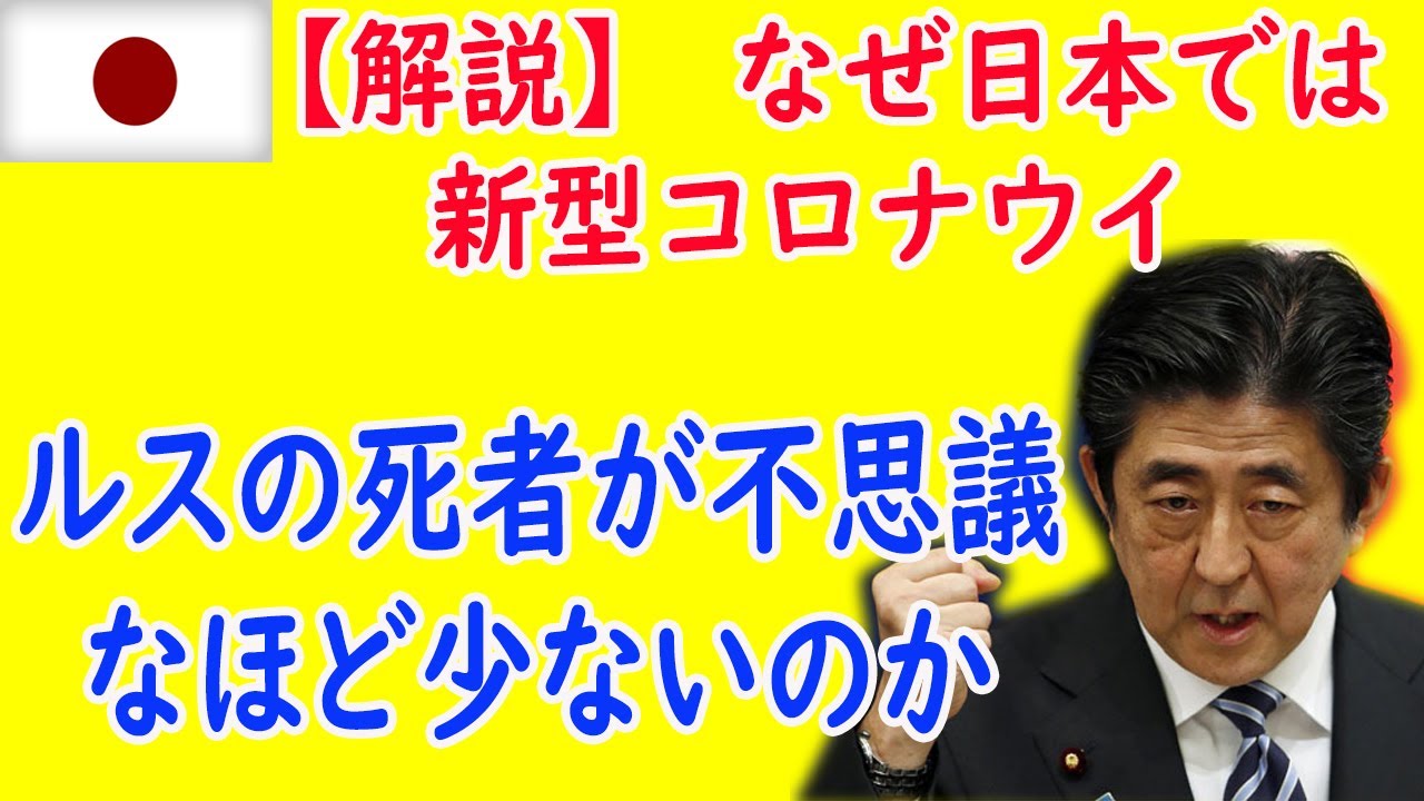 最新ニュース 7月05日: 【解説】 なぜ日本では新型コロナウイルスの死者が不思議なほど少ないのか【中国 ニュース】【海外の反応】【韓国の反応】チャンネル登録お願いします！