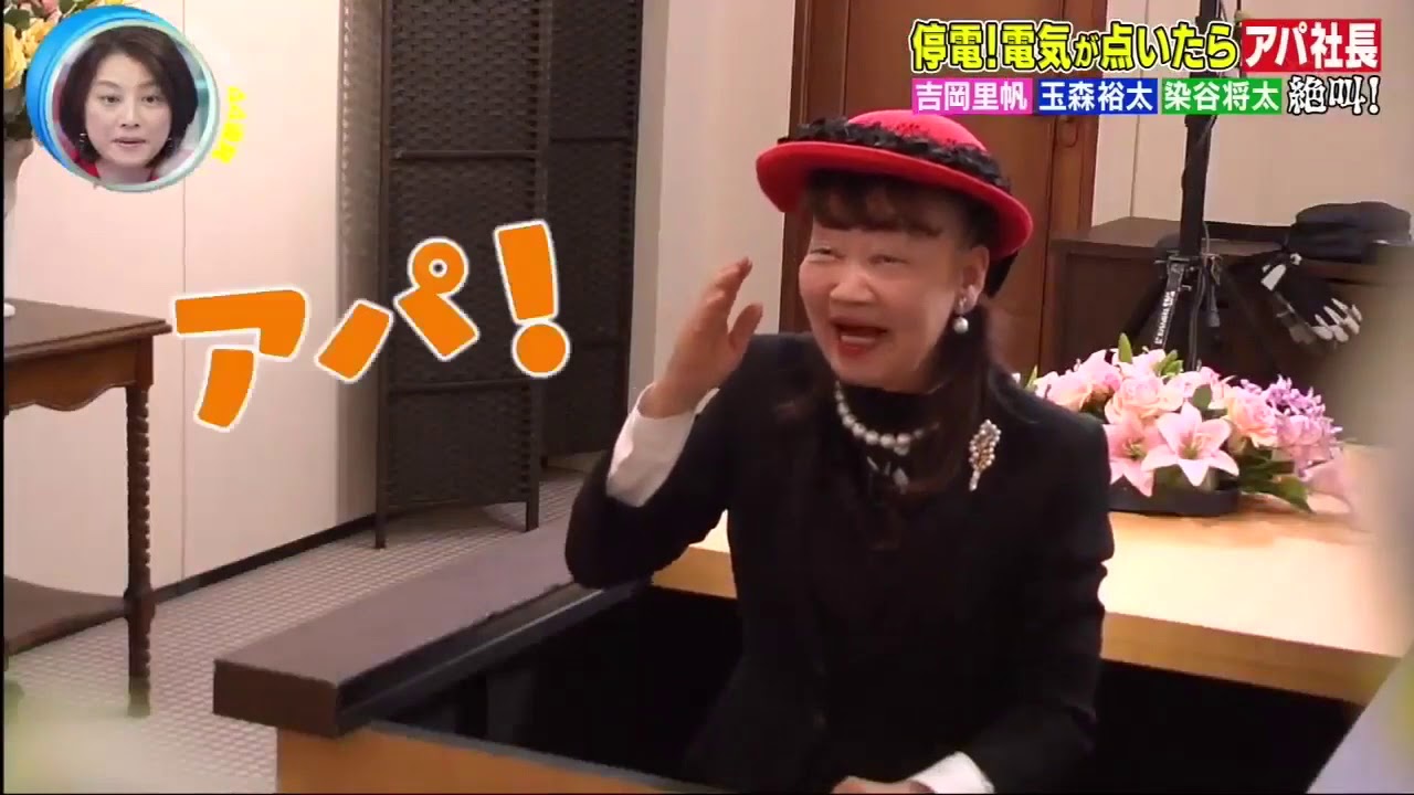 停電！電気が点いたらアパ社長　玉森裕太 吉岡里帆, 染谷将太