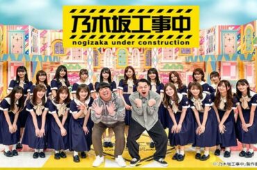 乃木坂工事中 【乃木坂４６】 VS 欅って、書けない？ 【欅坂４６】 VS 日向坂で会いましょう 【日向坂４６】 2020年7月5日 ~Live~