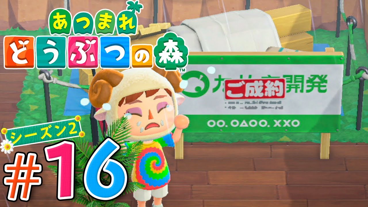 今日から来る新住民は誰なの?『あつまれ どうぶつの森』を実況プレイ part16 シーズン2【あつ森】 今日から来る新住民は誰なの?『あつまれ どうぶつの森』を実況プレイ part16 シーズン2【あつ森】