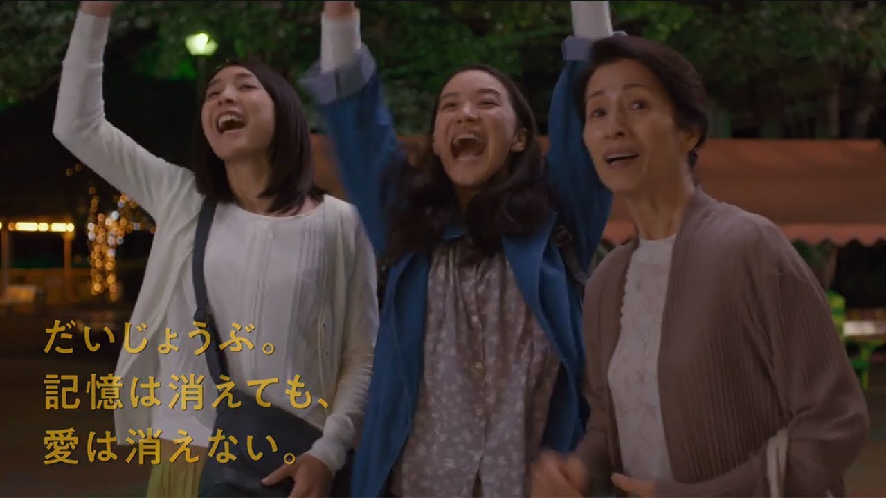 蒼井優＆竹内結子が姉妹役　 映画「長いお別れ」予告編