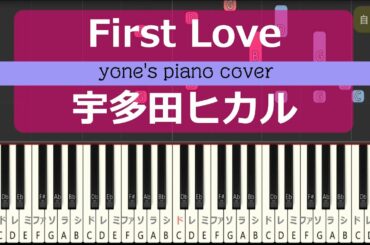 【ピアノ演奏】First Love/宇多田ヒカル （First Love/Hikaru Utada）【piano cover】
