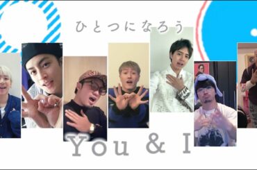 GENERATIONS from EXILE TRIBE / You & I (Lyric Video)