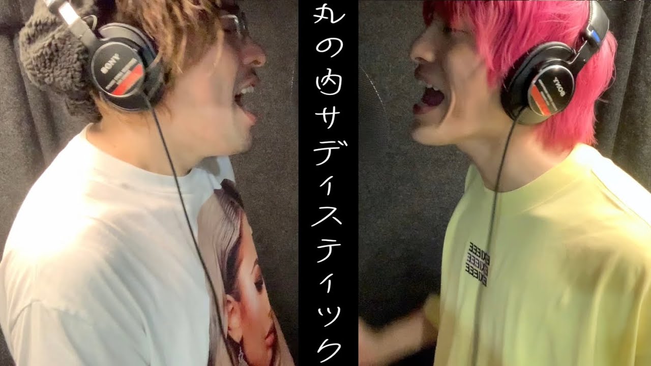 【歌ってみた】 丸の内サディスティック-椎名林檎 covered by EXIT