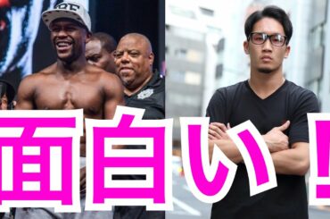【RIZIN】フロイド・メイウェザーvs朝倉未来が実現！？ (ボクシング パッキャオ 5階級制覇王者 朝倉海 アウトサイダー 赤穂亮 ルーtube ドネア 井上尚弥 WBSS 那須川天心 亀田興毅)