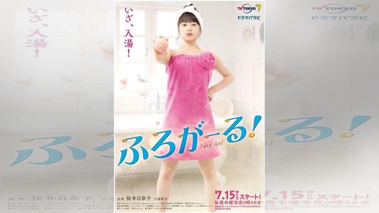 小西桜子『ふろがーる！』出演決定、桜井日奈子との共演に「不思議な気持ち」（ドワンゴジェイピーnews）｜ｄメニューニュース