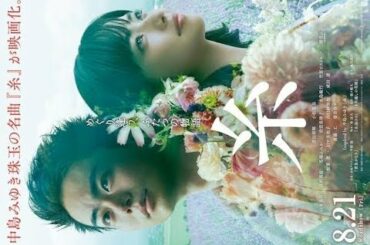 ✅  菅田将暉と小松菜奈がダブル主演を務める映画「糸」。本作のモチーフとなった中島みゆきの楽曲「糸」を、菅田と石崎ひゅーい、亀田誠治がカバーすることがわかった。