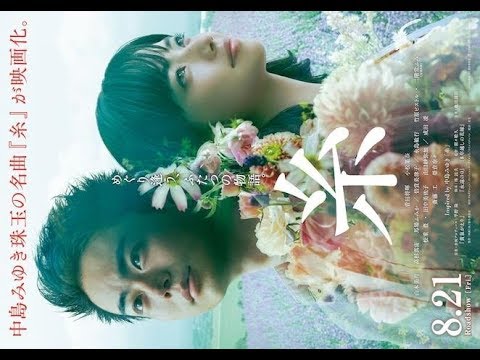 ✅ 菅田将暉と小松菜奈がダブル主演を務める映画「糸」。本作のモチーフとなった中島みゆきの楽曲「糸」を、菅田と石崎ひゅーい、亀田誠治がカバーすることがわかった。 ✅ 菅田将暉と小松菜奈がダブル主演を務める映画「糸」。本作のモチーフとなった中島みゆきの楽曲「糸」を、菅田と石崎ひゅーい、亀田誠治がカバーすることがわかった。