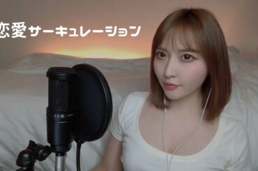 恋愛サーキュレーション / 千石撫子(花澤香菜)【アニメ 化物語】