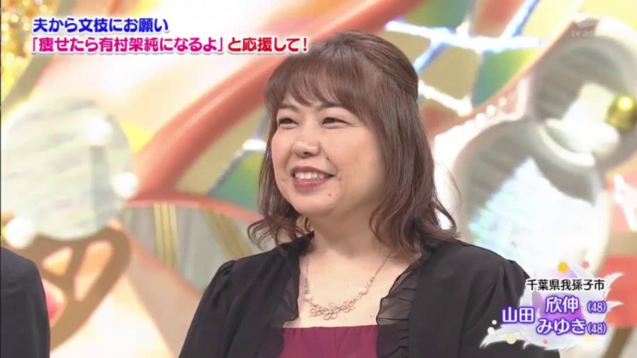 新婚さんいらっしゃい!　妻は痩せれば“有村架純 !  婚活イベント全戦全敗の夫