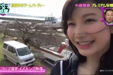 小倉優香紹介、佳代子の部屋～真夜中のゲームパーティー 170713