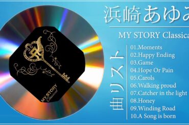 浜崎あゆみフルアルバムMY STORYクラシック | Ayumi Hamasaki full album MY STORY Classical