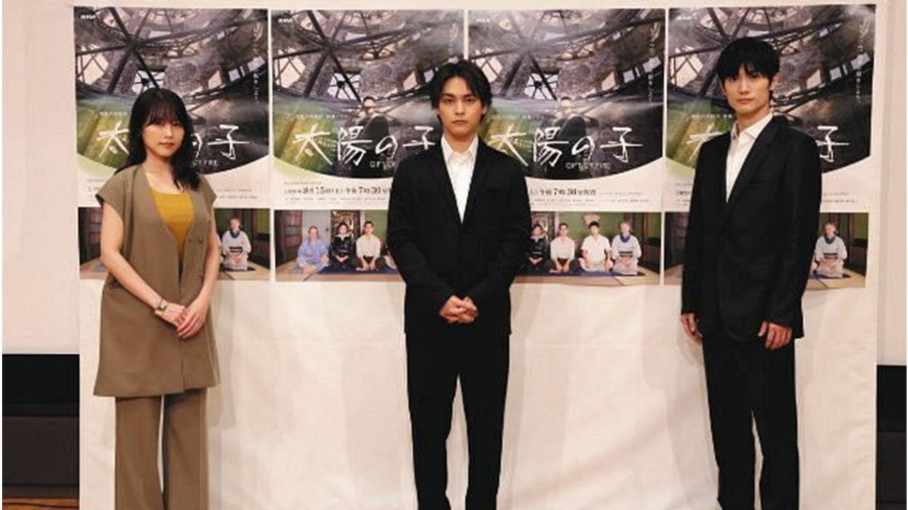 柳楽優弥、有村架純、三浦春馬「あらためて平和と戦争考えるとき」 国際共同制作ドラマ『太陽の子』完成（中日スポーツ）｜ｄメニューニュース