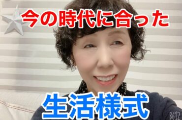 【新しい生活様式】での過ごし方❣️