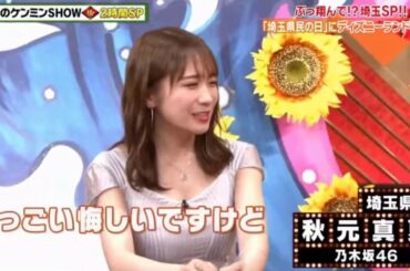 秘密のケンミンSHOW極2時間SP ! 乃木坂46 秋元真夏 7月9日