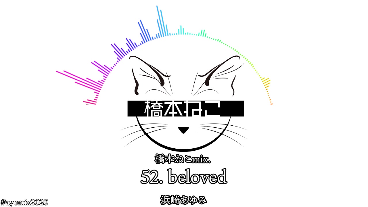 52. beloved / 浜崎あゆみ【ayuクリエイターチャレンジ】橋本ねこmix.