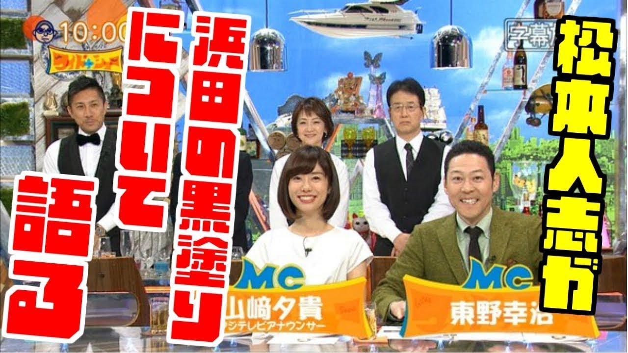 【ワイドナショー】１月１４日年末ガキ使の浜田雅功の黒塗り批判について「浜田が悪い！」