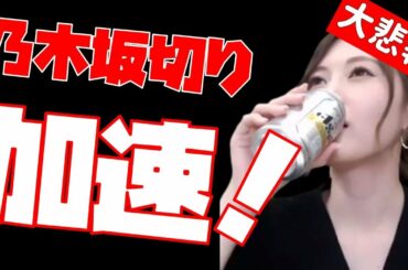 白石麻衣卒業から…【乃木坂46】終わりが始まる…