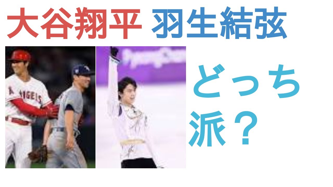 大谷翔平と羽生結弦はどっちがスタイル抜群？【評価レビュー・感想】