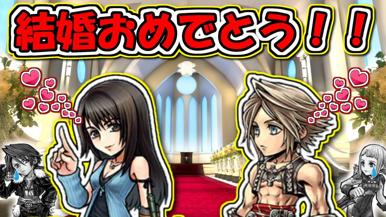 【FF】ヴァン、リノア、結婚おめでとう! 小野賢章さん、花澤香菜さん、結婚おめでとうございます! 【ファイナルファンタジー】 【FF】ヴァン、リノア、結婚おめでとう! 小野賢章さん、花澤香菜さん、結婚おめでとうございます! 【ファイナルファンタジー】