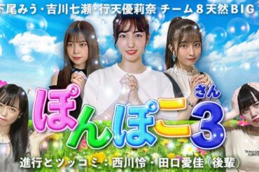 AKB48 / OUC48プロジェクト「ぽんぽこ３（さん）」20200710