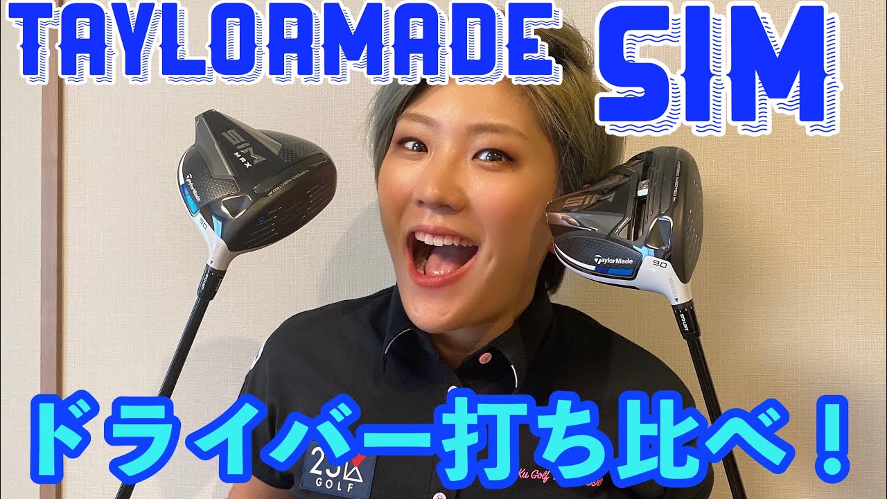 Taylormadeの新作クラブ試打してみた! Taylormadeの新作クラブ試打してみた!