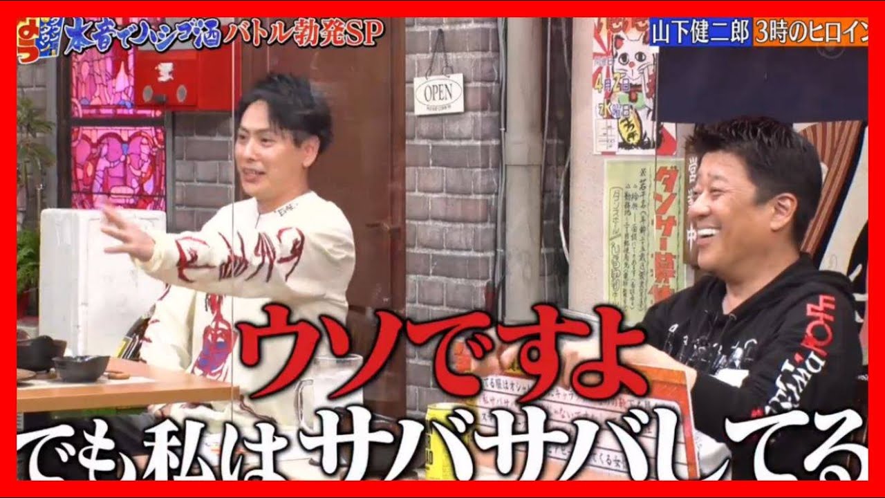 山下健二郎の“女性へのこだわり”に、堀田茜「相当めんどくさい」＜ダウンタウンなう＞   2020年07月10日