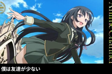 【OP】僕は友達が少ない｜KADOKAWAAnime100万人突破記念