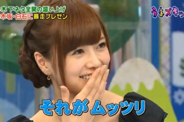白石麻衣vs小木の下ネタ