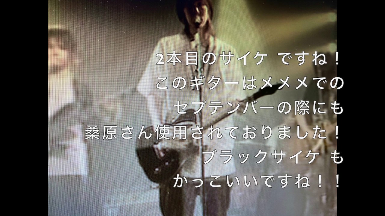 [生春巻き2] 野田さんの使用ギターを見てみる。Part9 ~黒サイケ登場！~