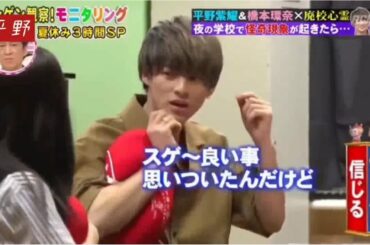 【平野翔】平野紫耀＆橋本環奈×廃校心霊夜の学校で怪奇観象が起きたら