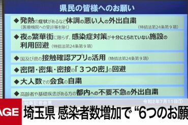 埼玉県が新型コロナ対策会議　終了後に大野知事が会見（2020年7月11日）