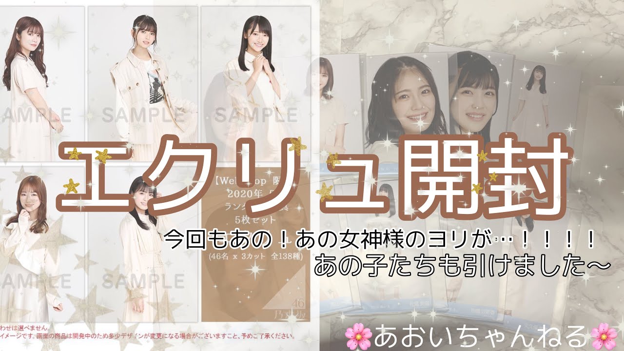 【乃木坂46】エクリュ開封10パック☆