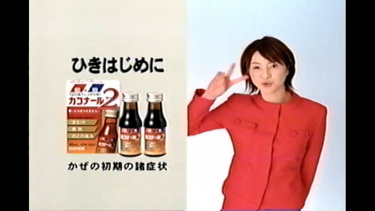 カコナール2 CM  井川遥