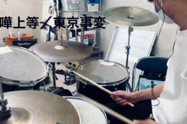 喧嘩上等 東京事変 Drums cover