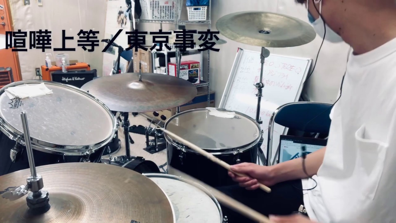 喧嘩上等 東京事変 Drums cover 喧嘩上等 東京事変 Drums cover