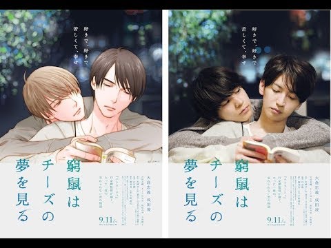 大倉忠義 関ジャニ と成田凌が共演する 窮鼠はチーズの夢を見る より 原作者の水城せとなが描き下ろしたイラスト版ポスタービジュアルが到着した Yayafa 大倉忠義 関ジャニ と成田凌が共演する 窮鼠はチーズの夢を見る より 原作者の水城せとなが描き下ろしたイラスト版ポスタービジュアルが到着した Yayafa