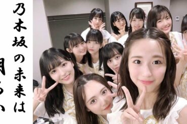 【乃木坂46】3期・4期がいれば、乃木坂の未来は明るい！？